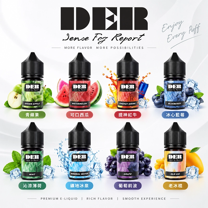 DER 煙油
