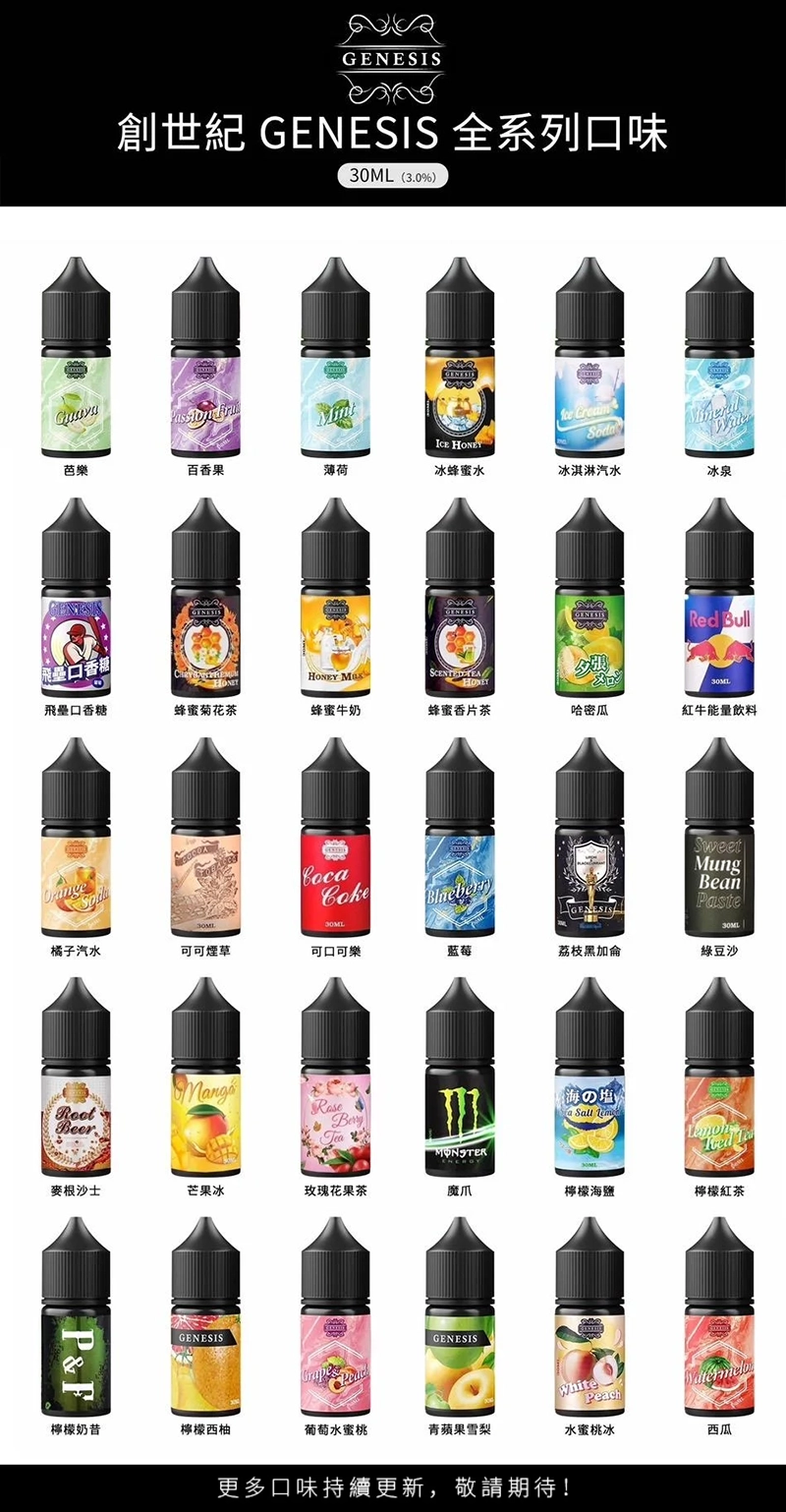 GENESIS 創世紀煙油
