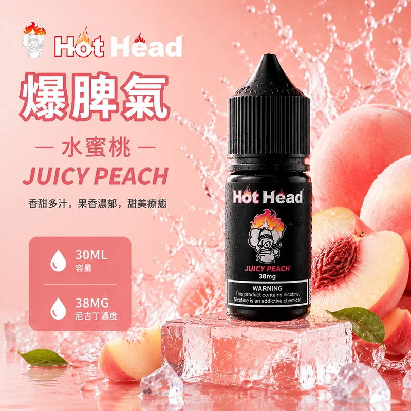 HOT HEAD 爆脾氣煙油 水蜜桃口味