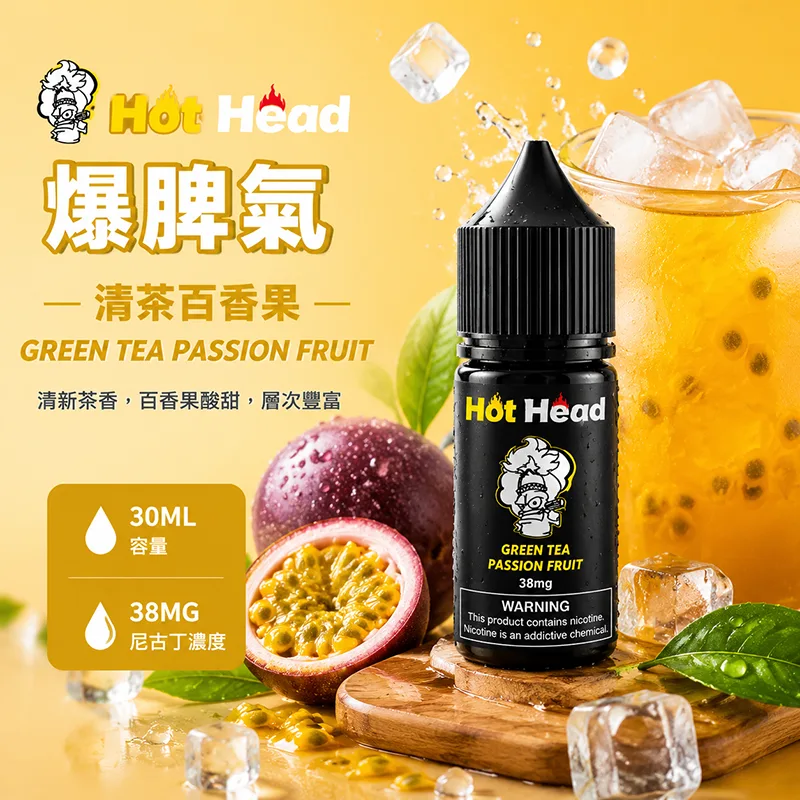 HOT HEAD 爆脾氣煙油 清茶百香果口味