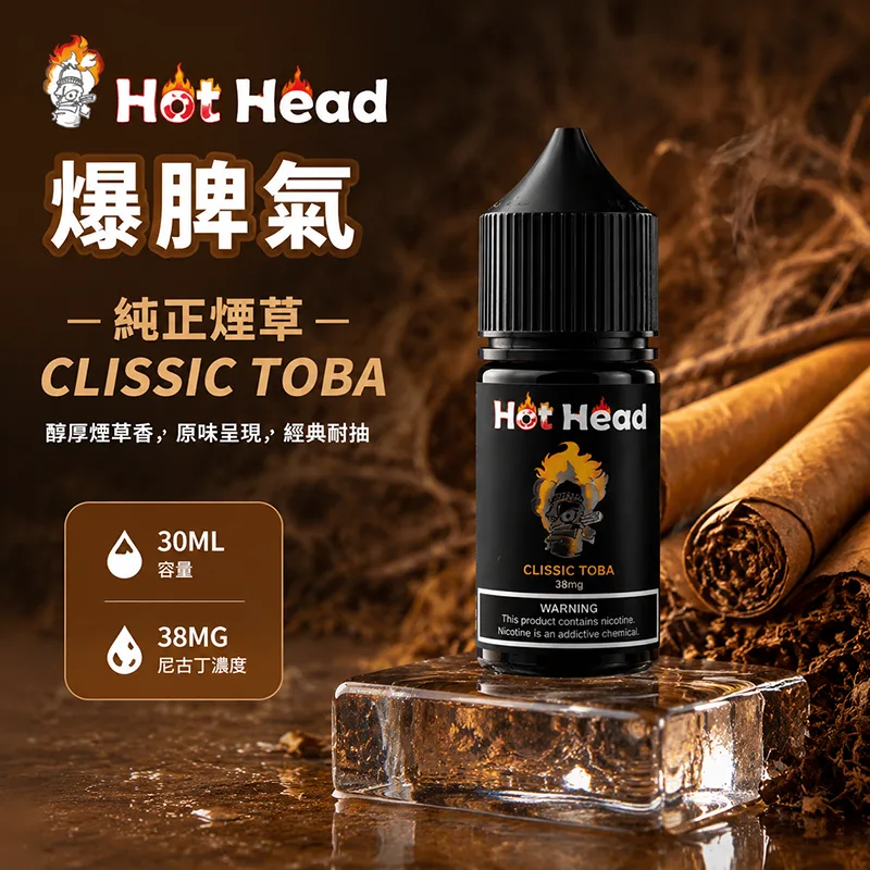 HOT HEAD 爆脾氣煙油 純正煙草口味