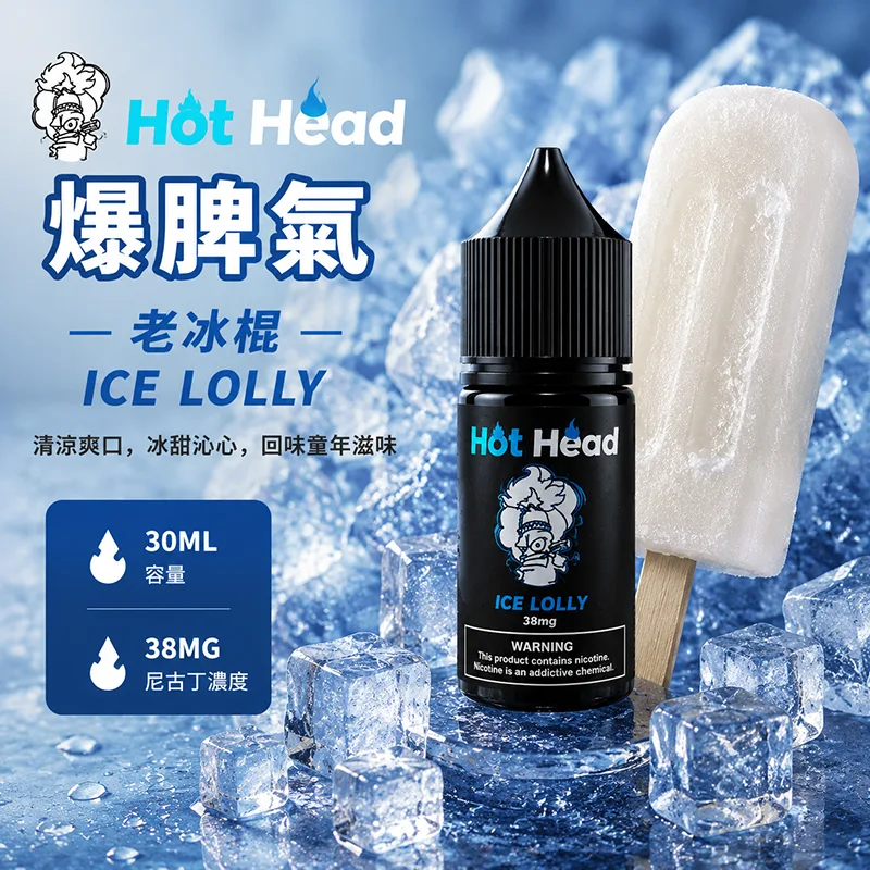 HOT HEAD 爆脾氣煙油 老冰棍口味