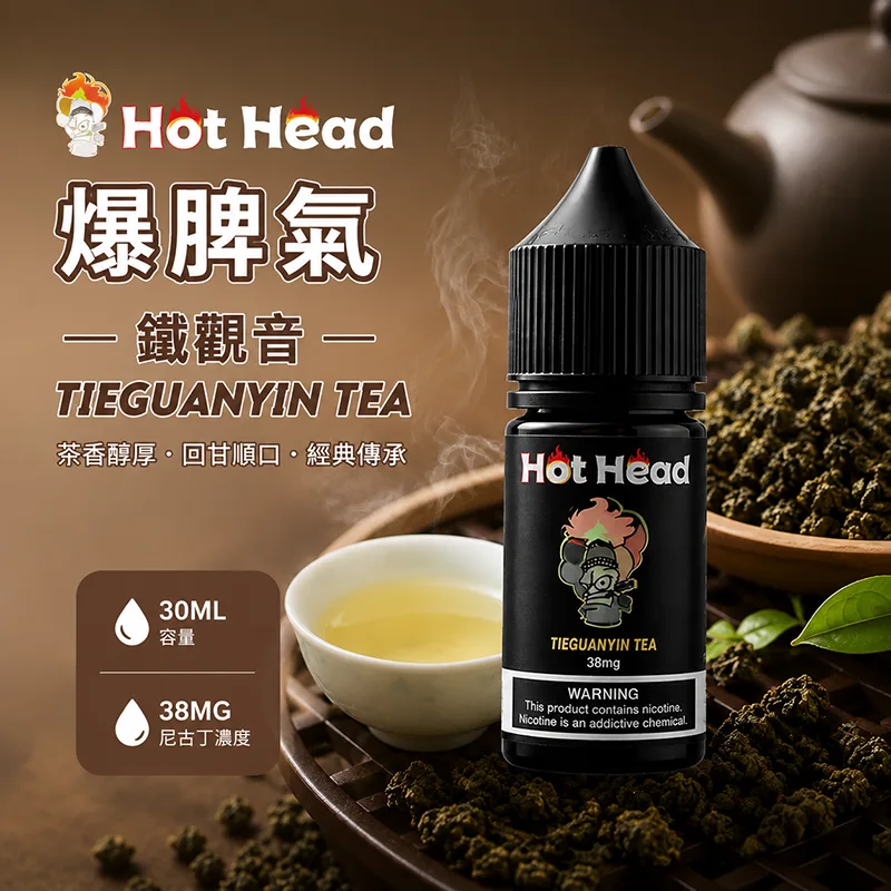HOT HEAD 爆脾氣煙油 鐵觀音口味