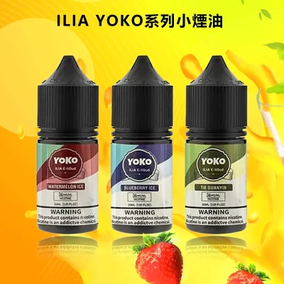 ILIA YOKO系列小煙油