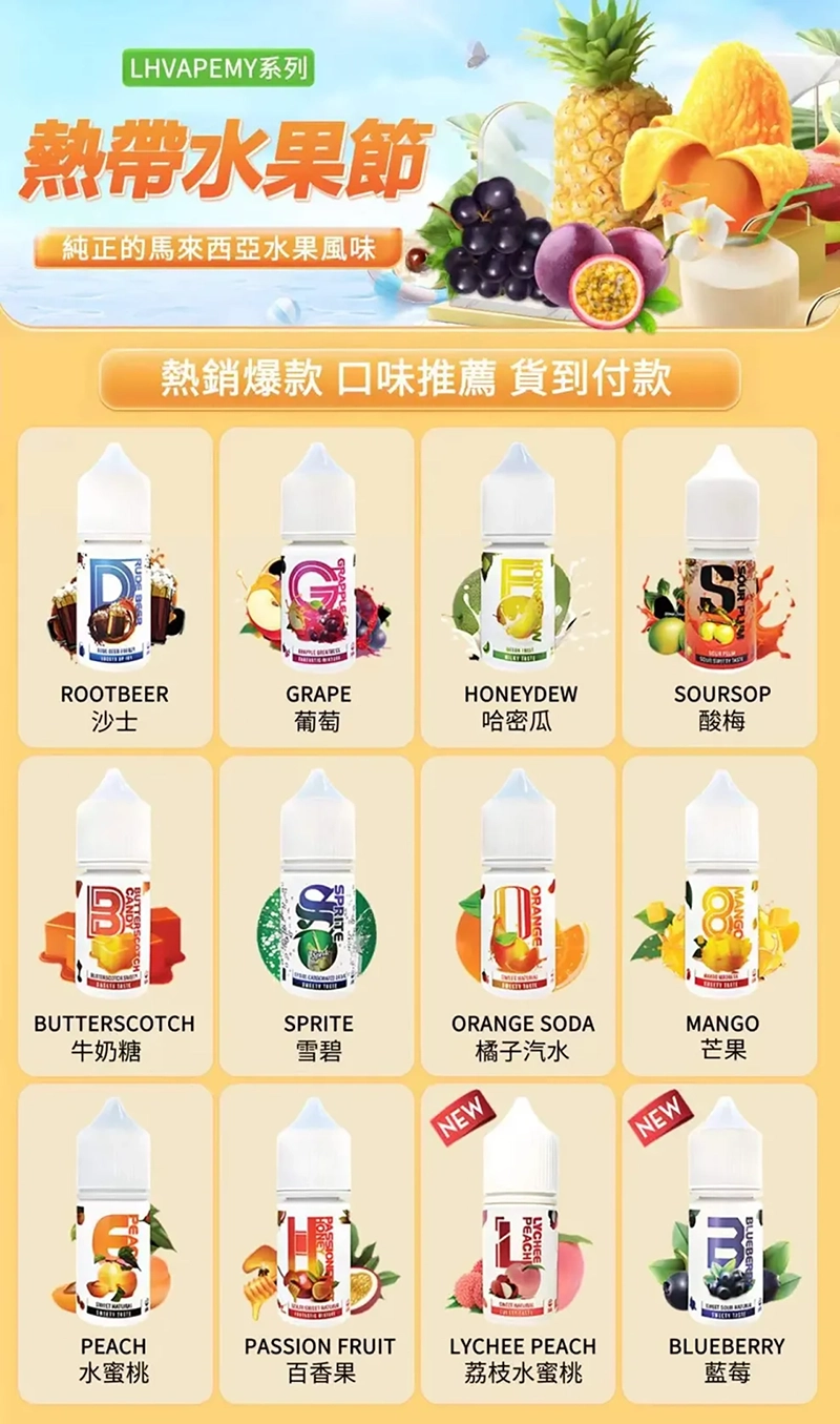 LH VAPEMY 煙油