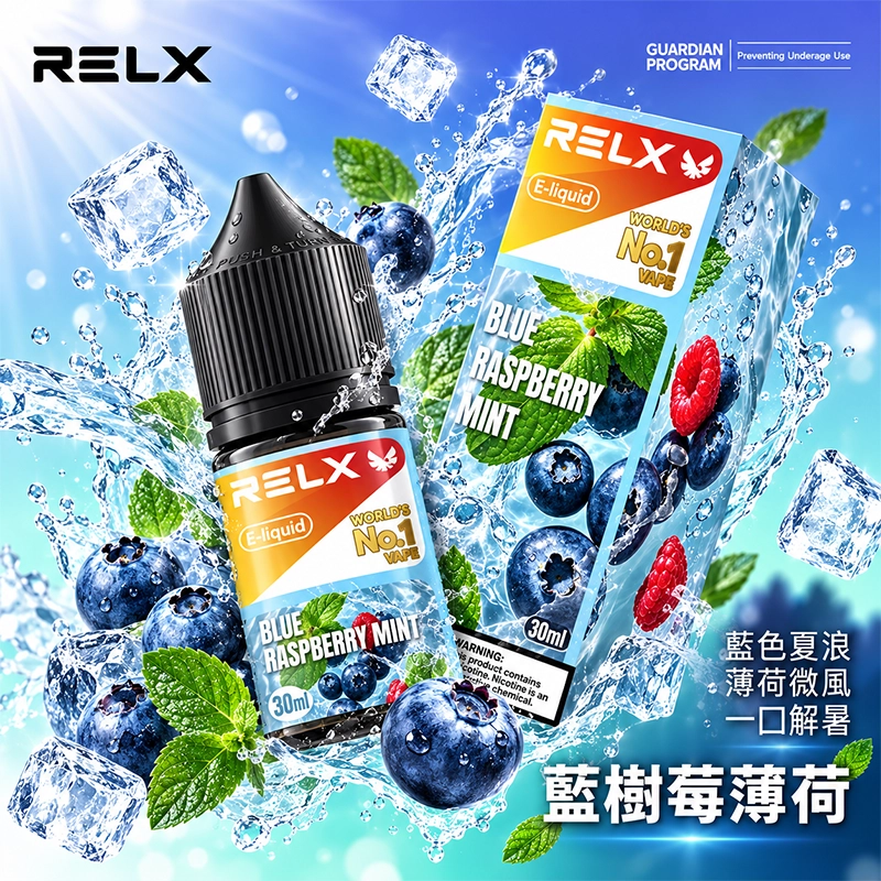 RELX悅刻 進口小煙油 30ml/30mg