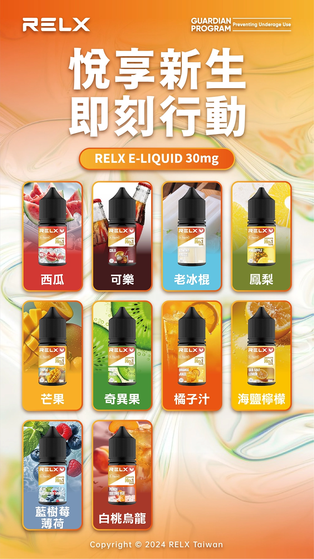 RELX悅刻電子煙油