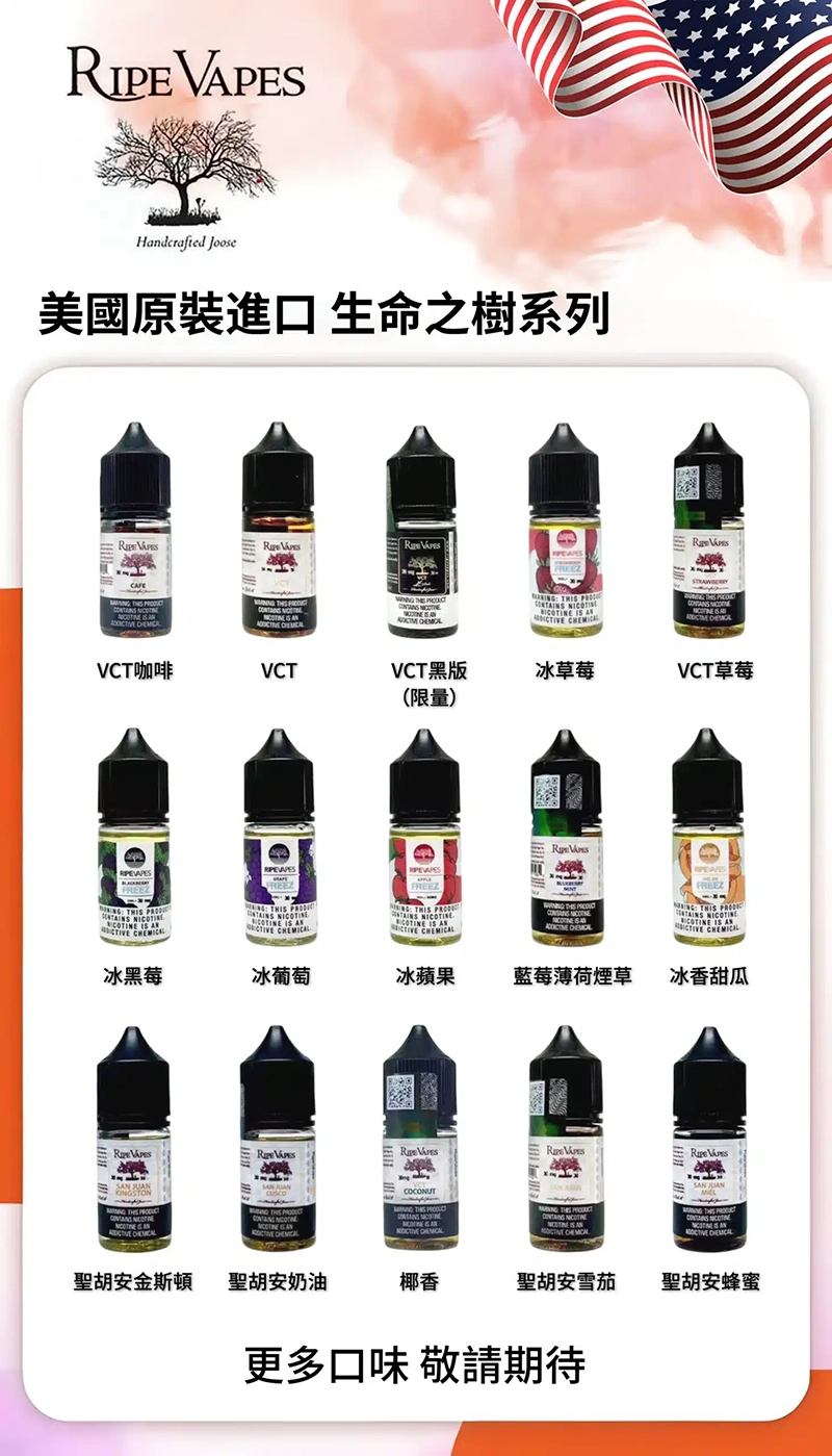 Ripe Vapes 生命之樹煙油