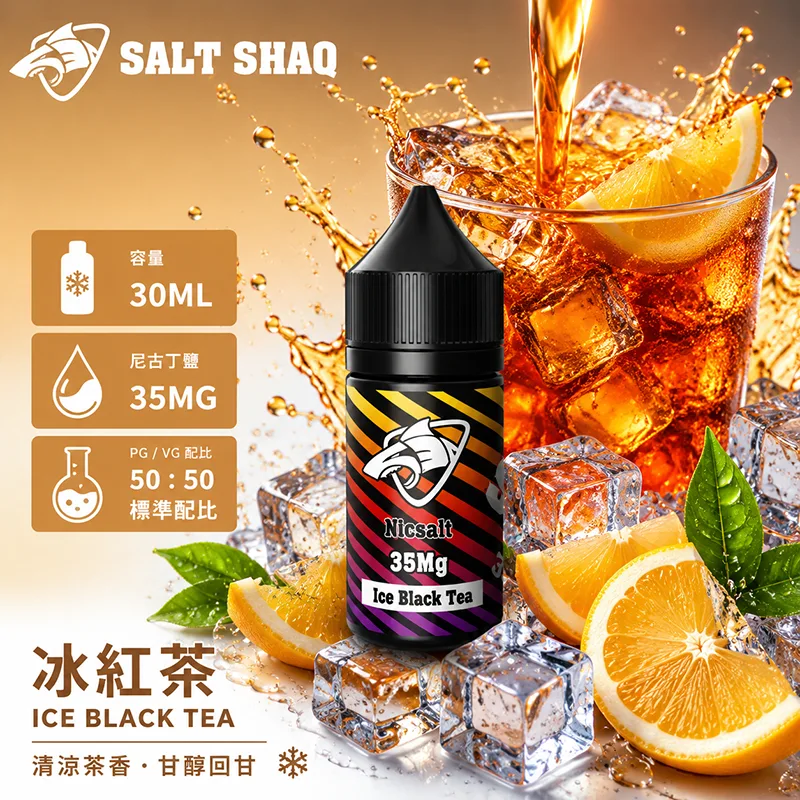 SALT SHAQ 彩鯊煙油 30ML 35MG 冰紅茶口味