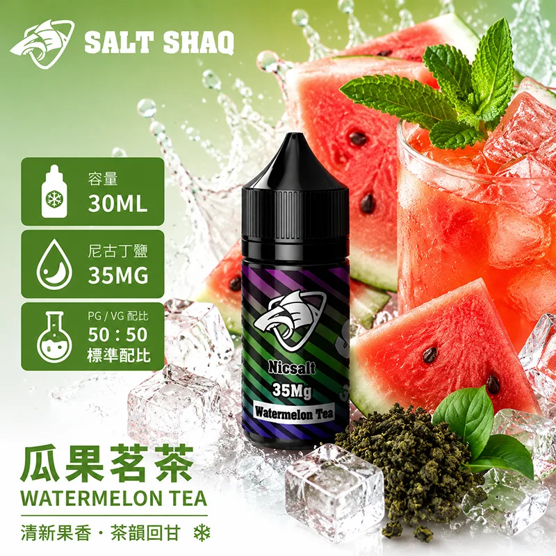 SALT SHAQ 彩鯊煙油 30ML 35MG 瓜果茗茶口味