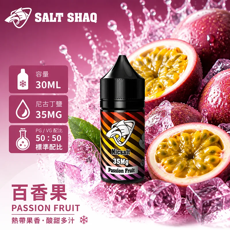 SALT SHAQ 彩鯊煙油 30ML 35MG 百香果口味