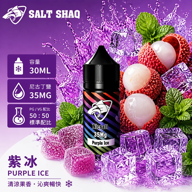 SALT SHAQ 彩鯊煙油 30ML 35MG 紫冰口味
