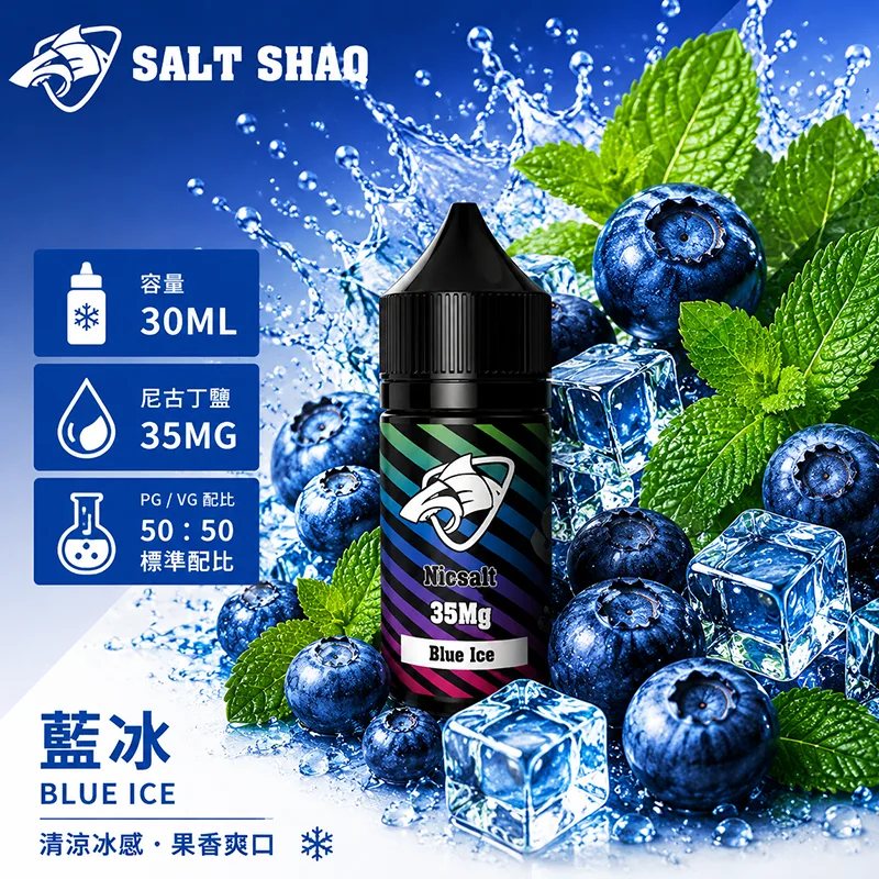 SALT SHAQ 彩鯊煙油 30ML 35MG 藍冰口味