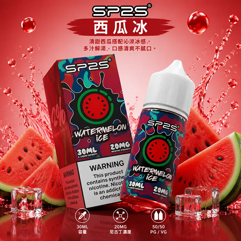SP2S煙油 西瓜冰口味
