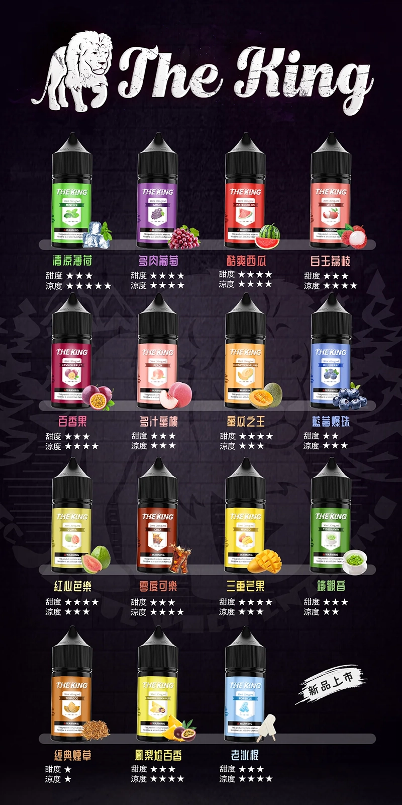 THE KING 王者煙油