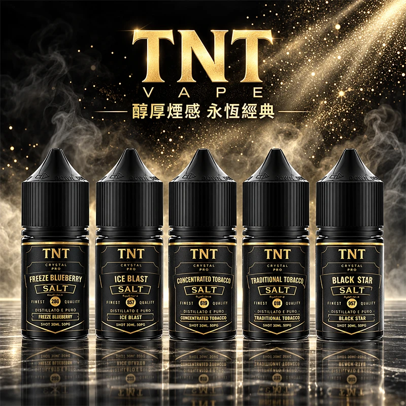 TNT 煙油 菸草系列小煙油 30ml