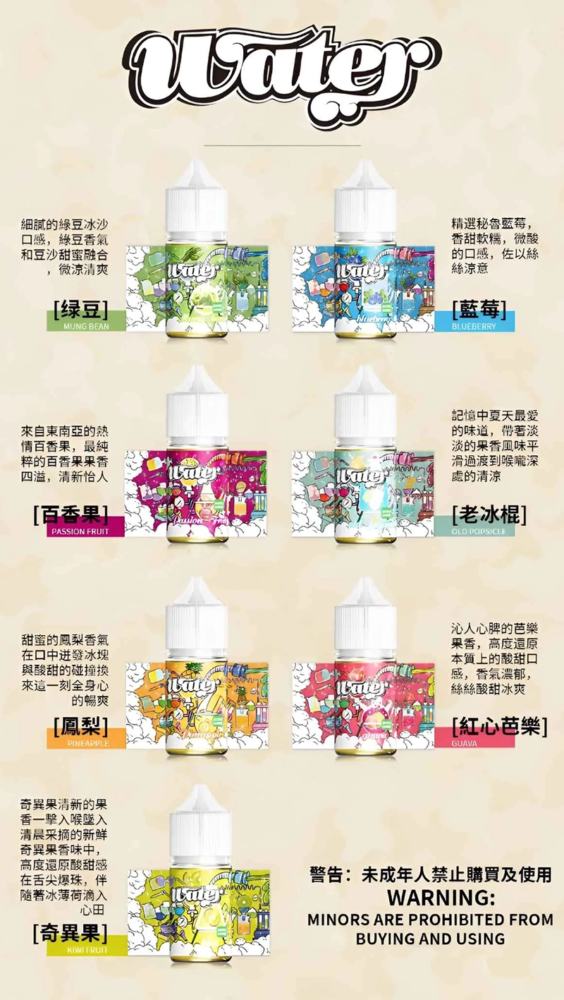 WATER 瓦特煙油