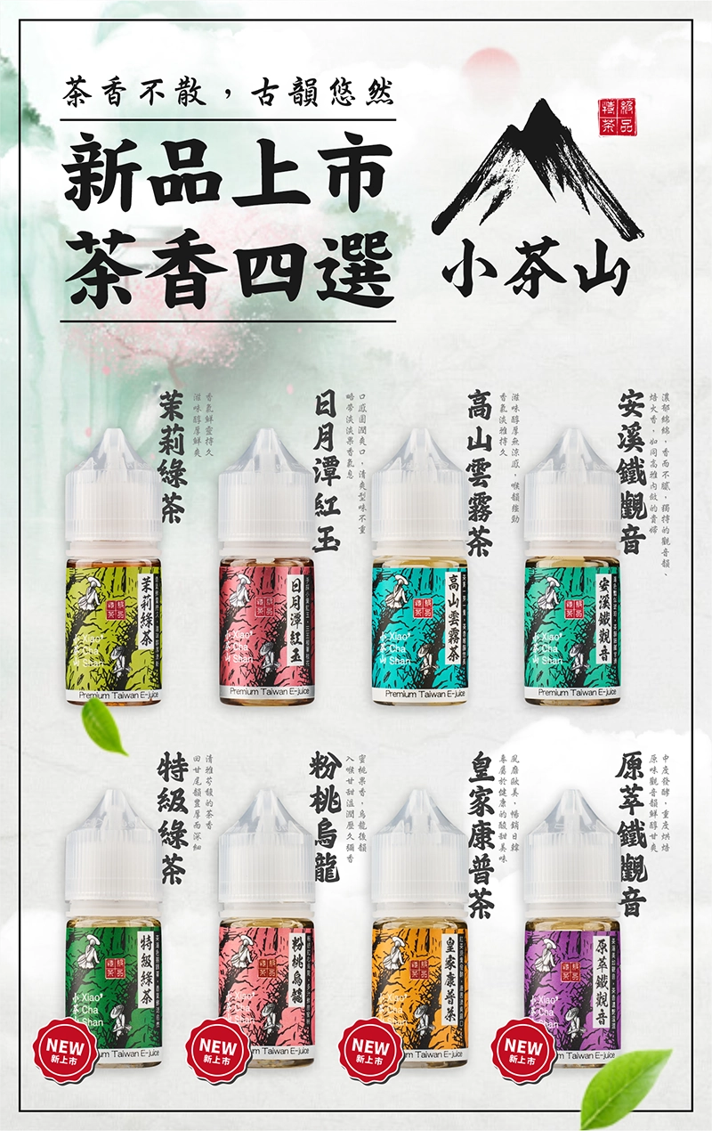 小茶山煙油