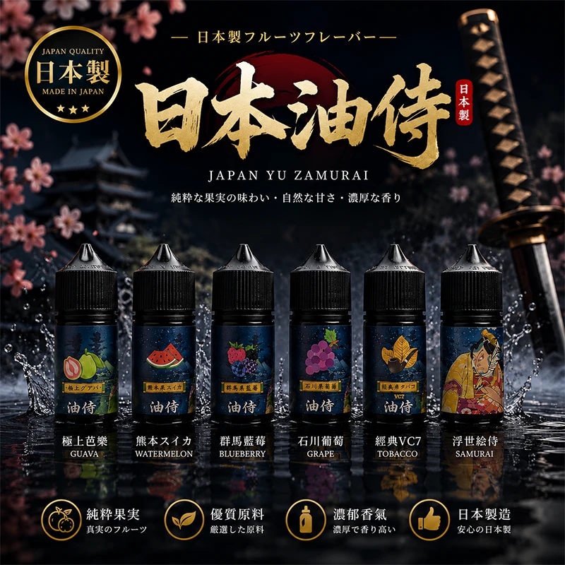 油侍煙油