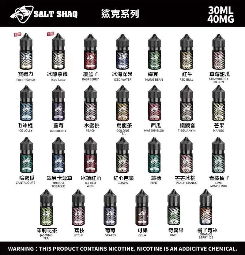 鯊克煙油