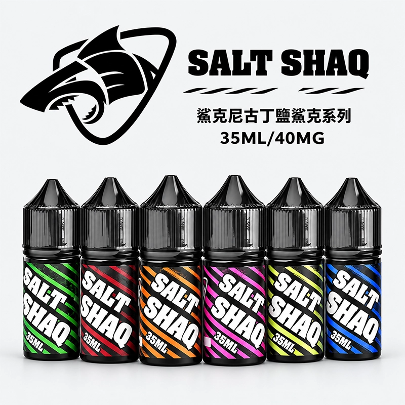 SALT SHAQ 鯊克尼古丁鹽煙油 30ml/40mg